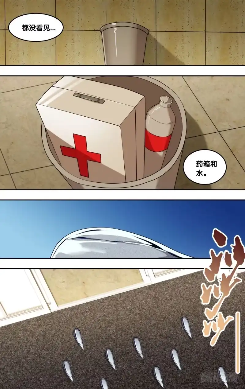 《虫生》90.冤家路窄 第6页