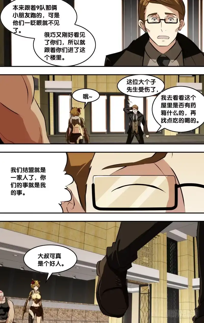 《虫生》90.冤家路窄 第2页