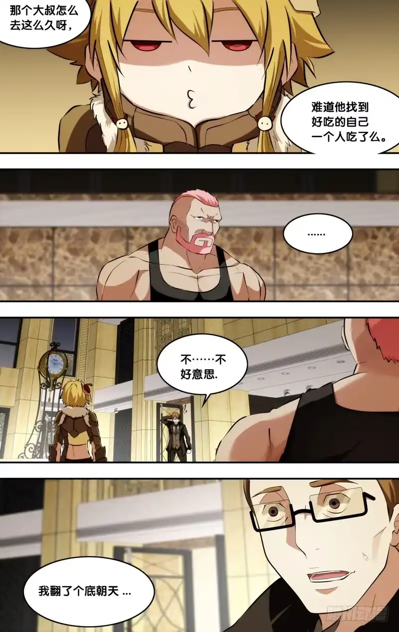 《虫生》90.冤家路窄 第5页