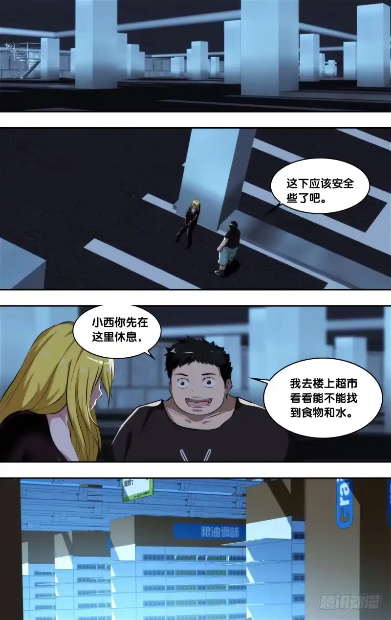 《虫生》90.冤家路窄 第7页