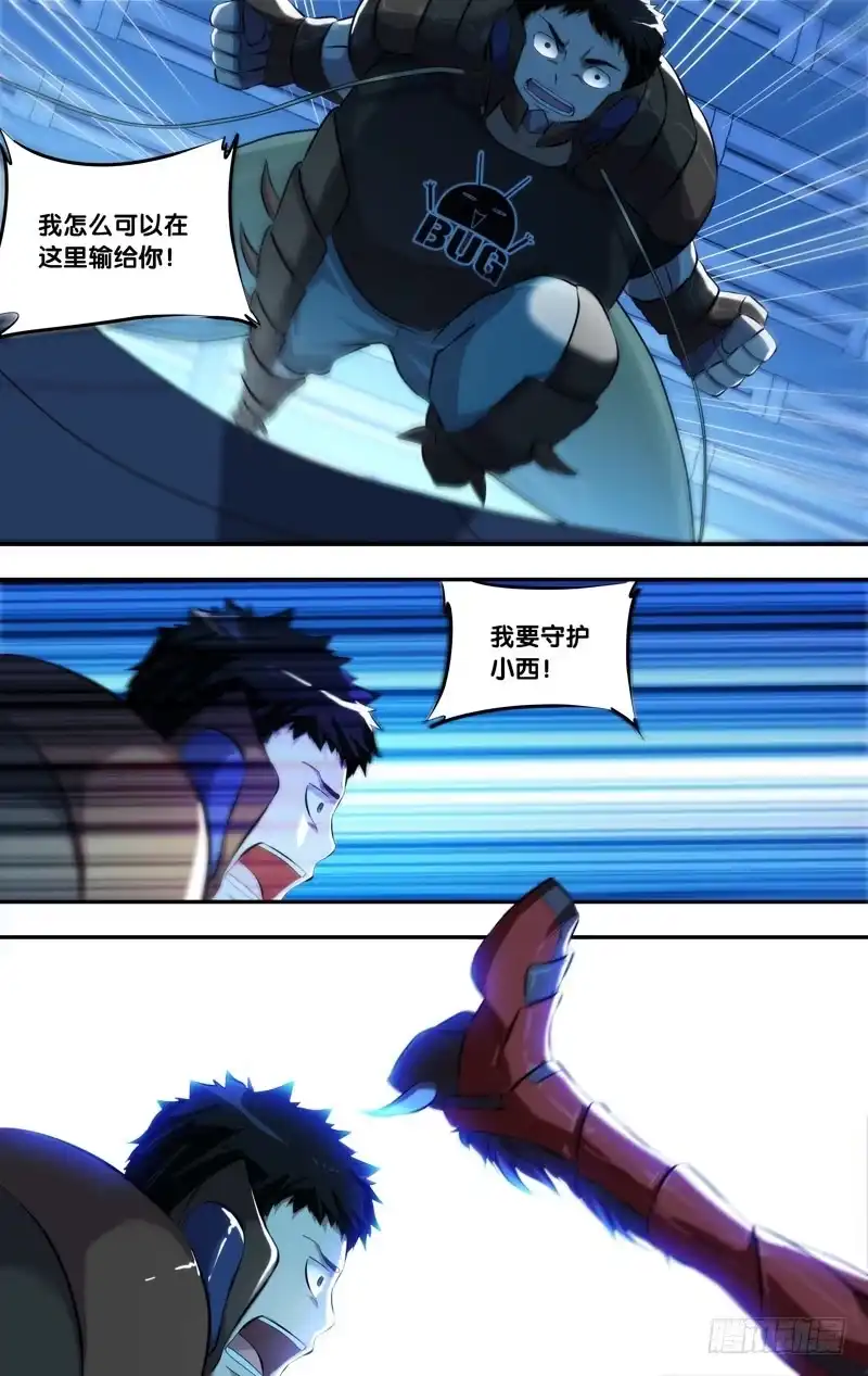 《虫生》91.差距 第5页