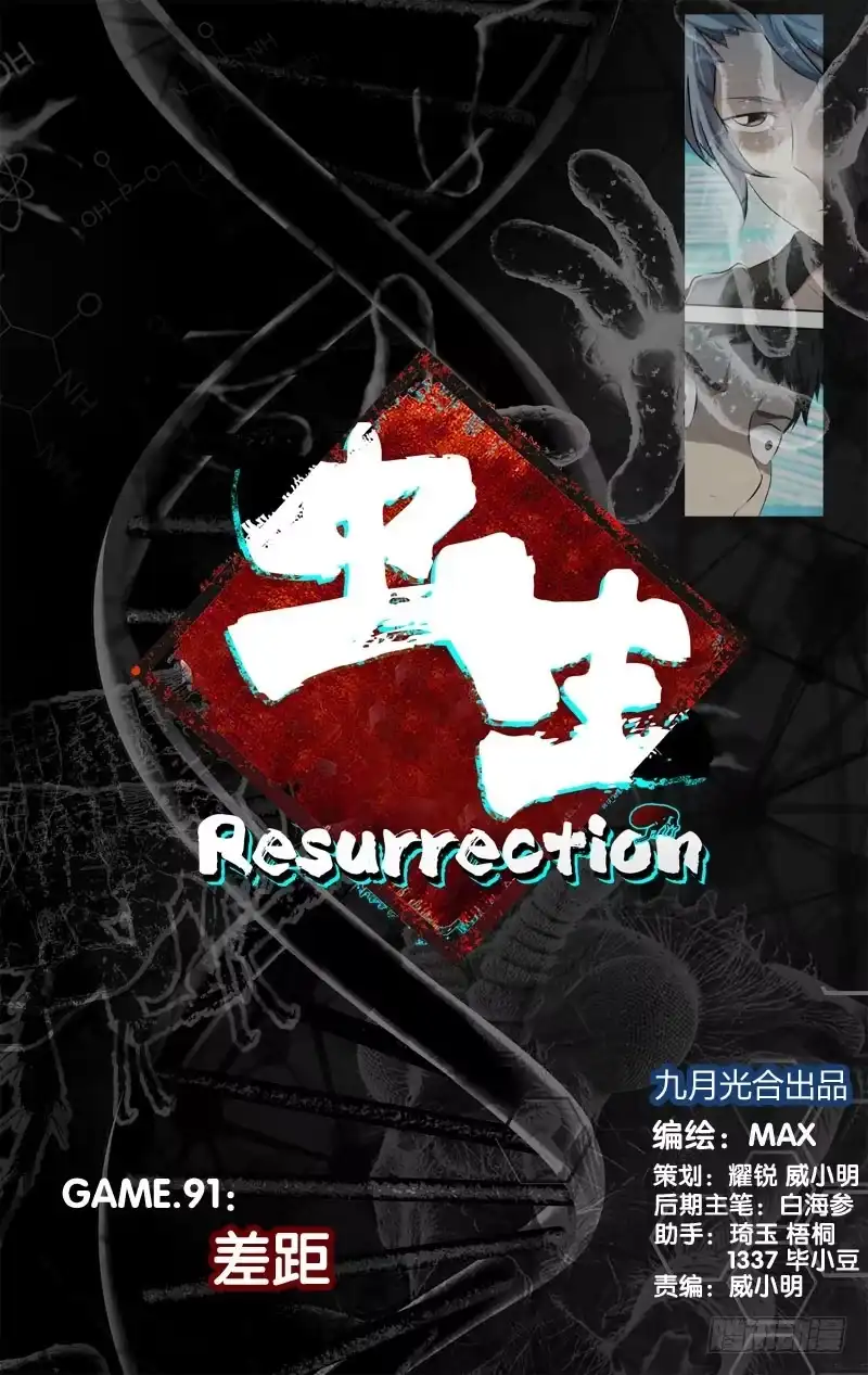 《虫生》91.差距 第1页
