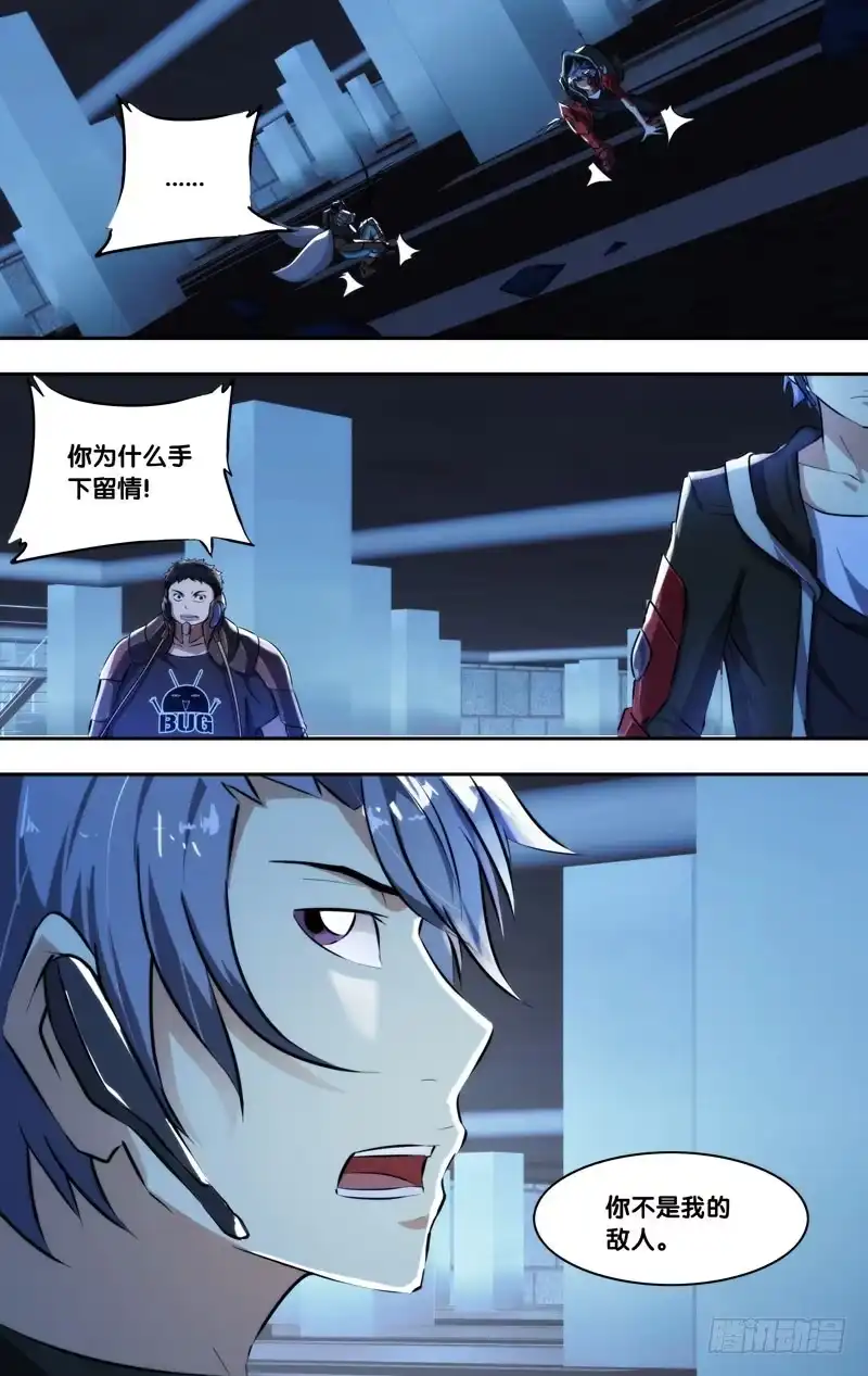 《虫生》91.差距 第9页
