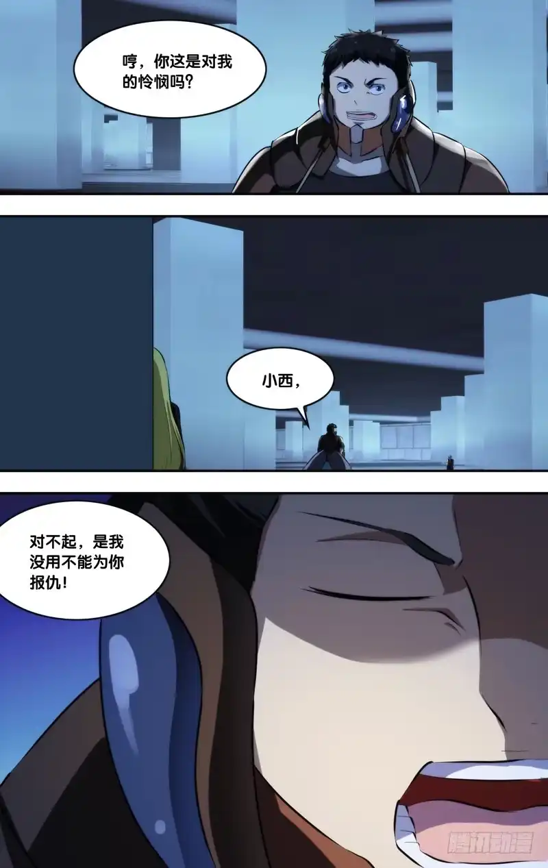 《虫生》91.差距 第10页