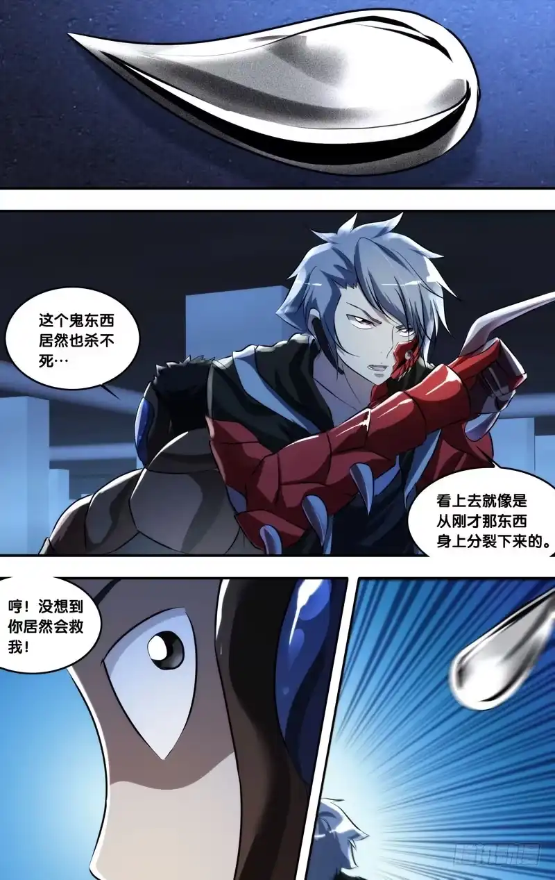 《虫生》92.合作 第7页