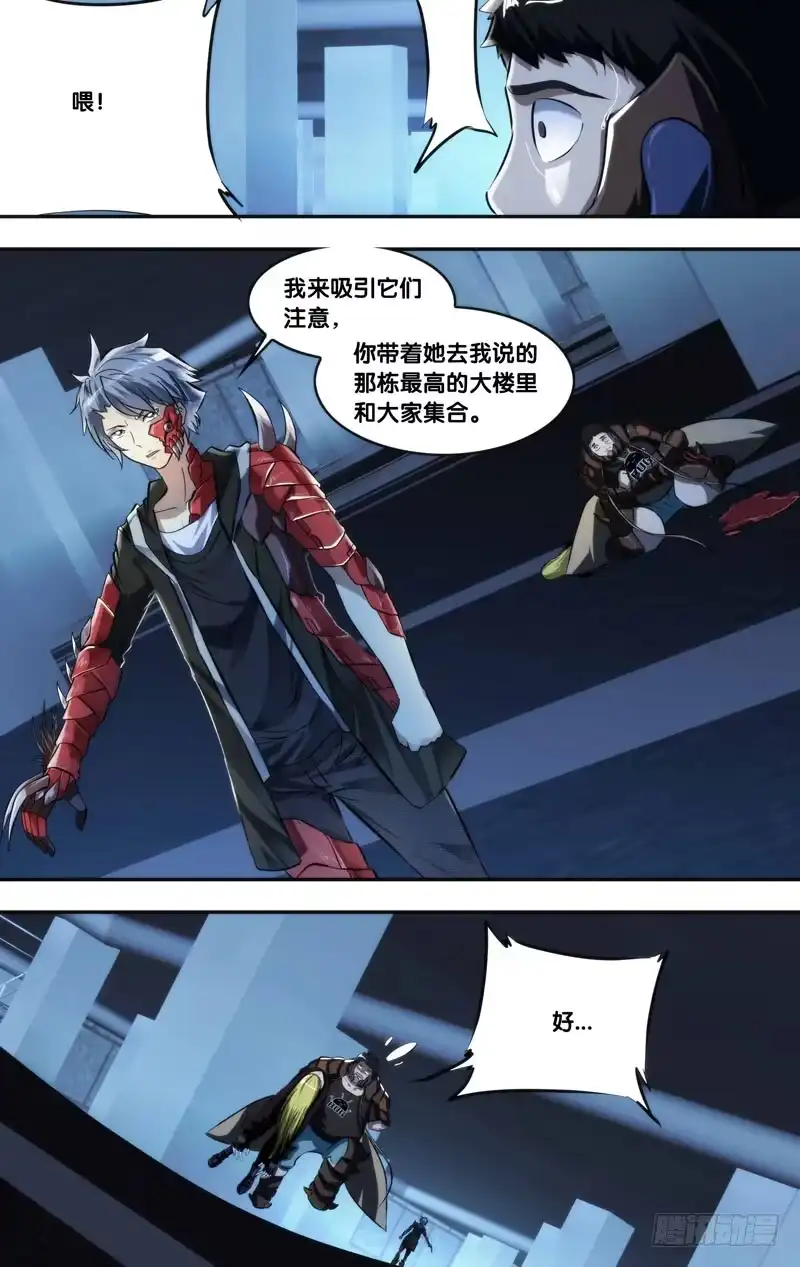 《虫生》92.合作 第12页