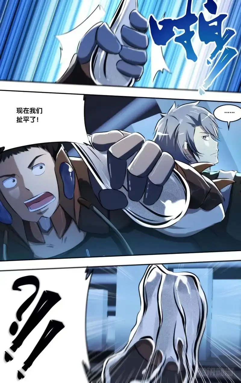 《虫生》92.合作 第8页