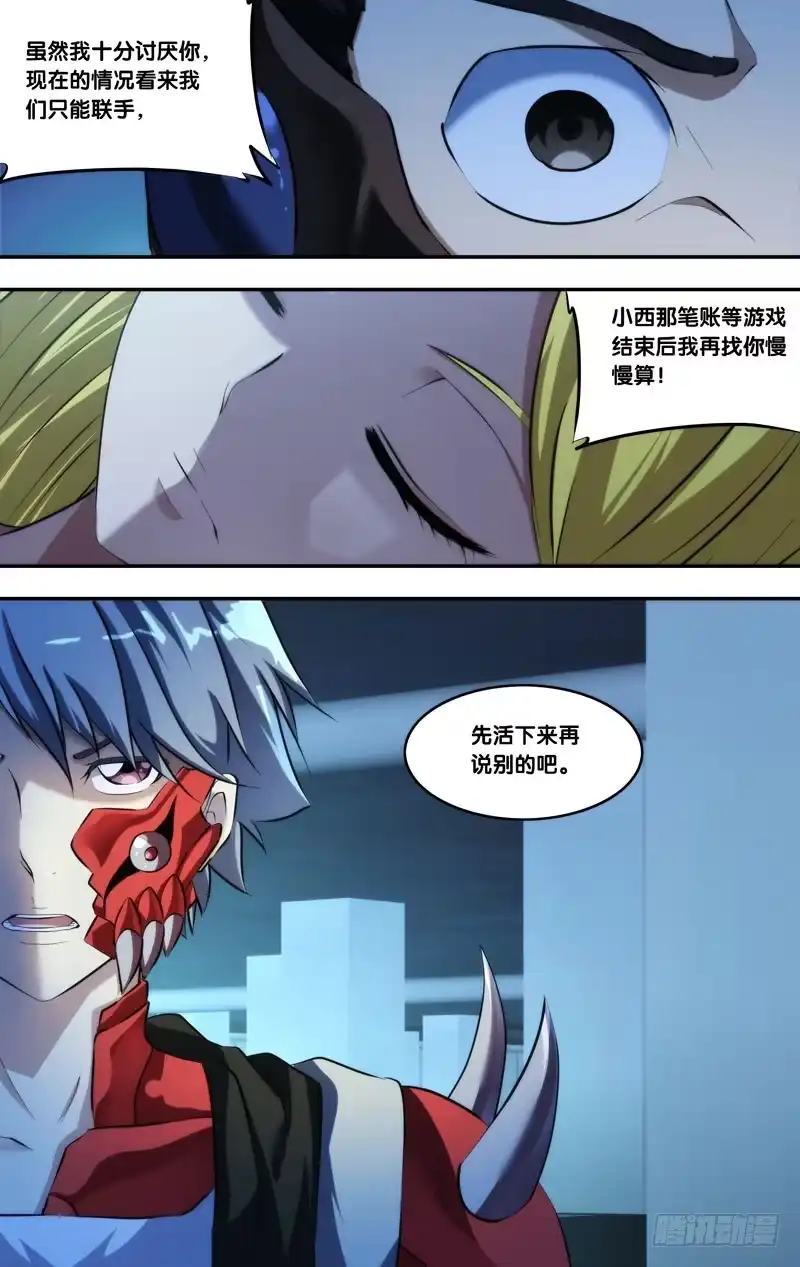 《虫生》92.合作 第3页