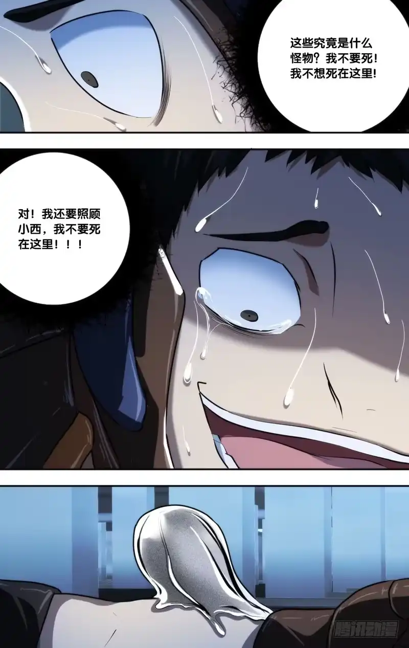 《虫生》92.合作 第11页