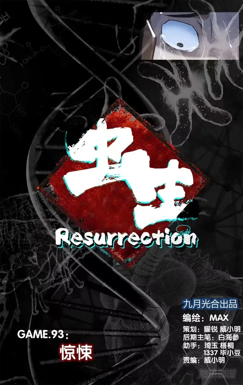 《虫生》93.惊悚 第1页