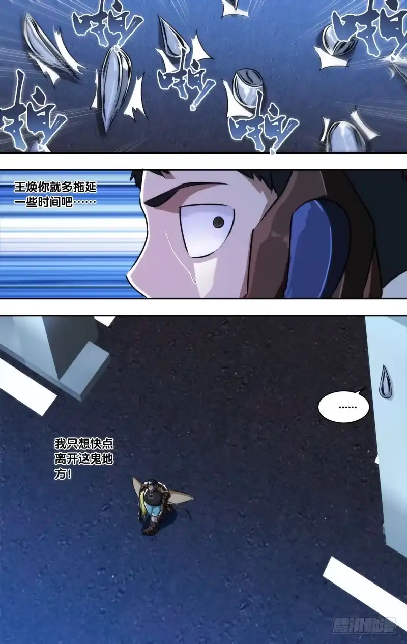 《虫生》93.惊悚 第3页