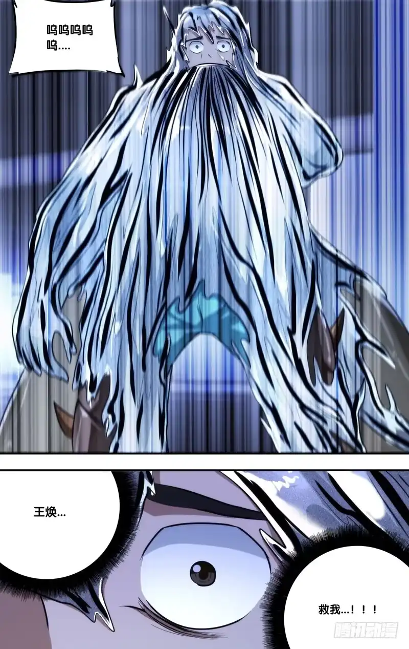 《虫生》93.惊悚 第7页