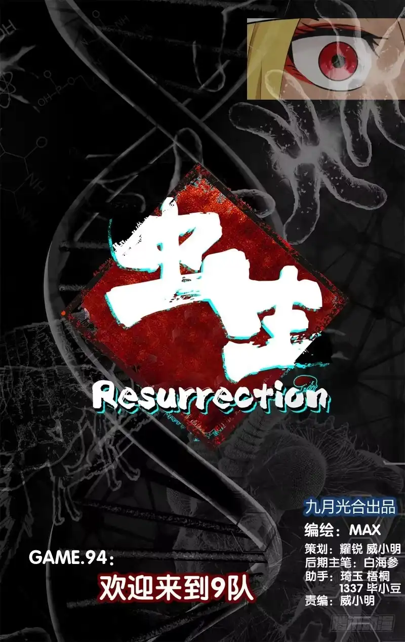 《虫生》94.欢迎来到9队 第1页