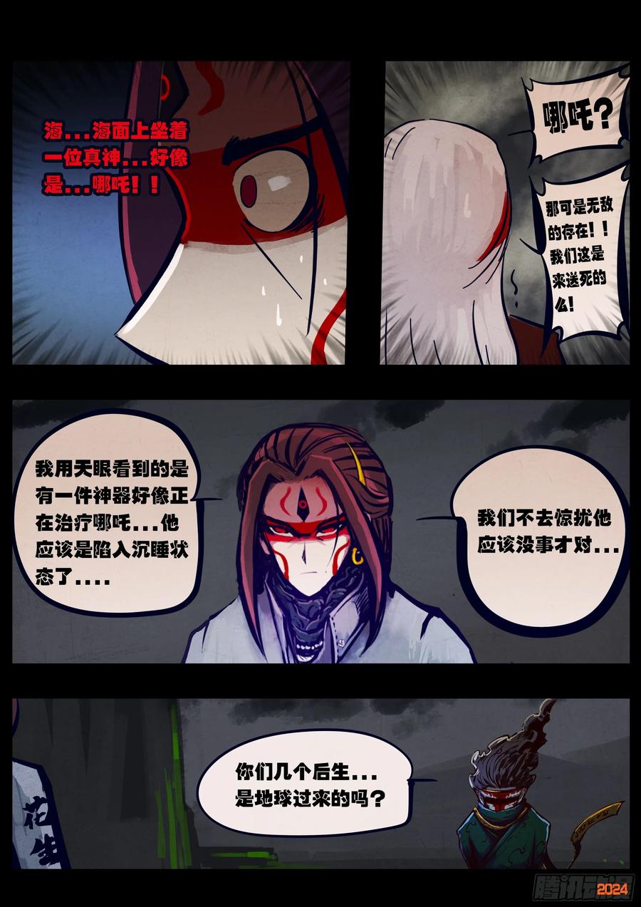 《地球尽头》364集 第10页