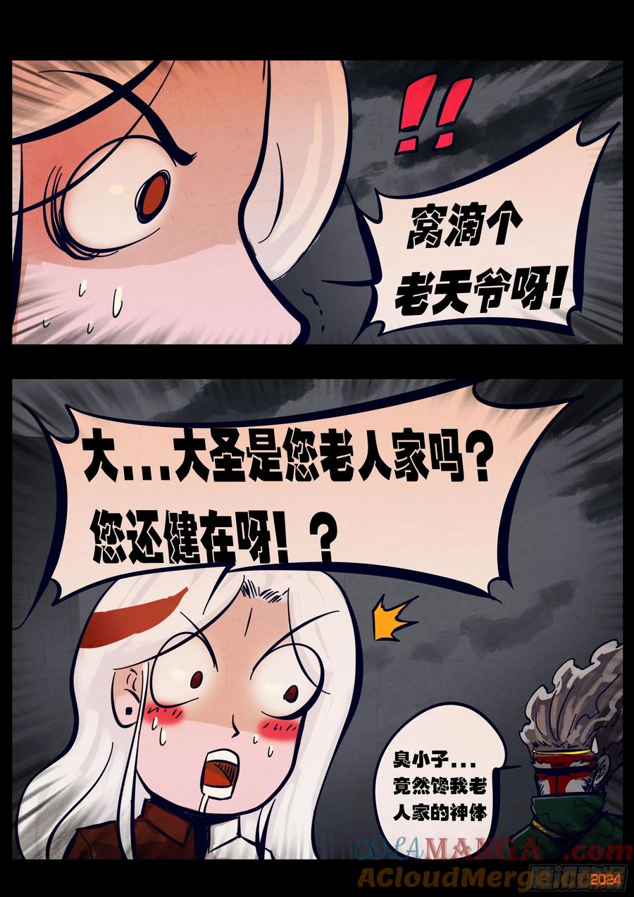 《地球尽头》364集 第11页