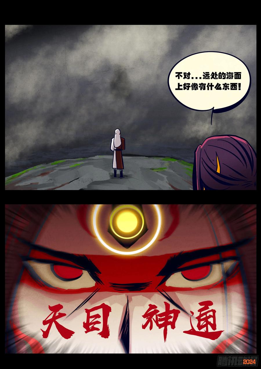 《地球尽头》364集 第8页