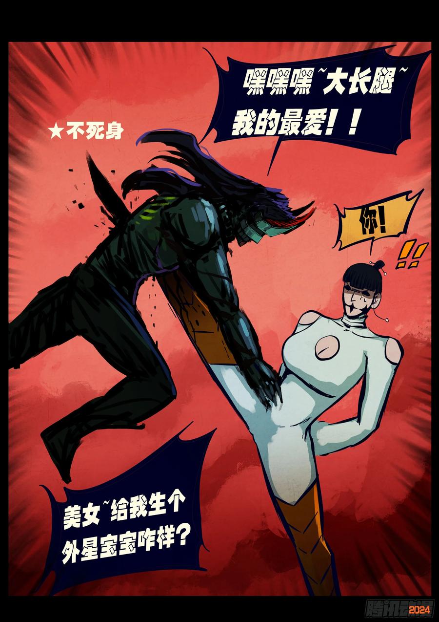 《地球尽头》364集 第4页