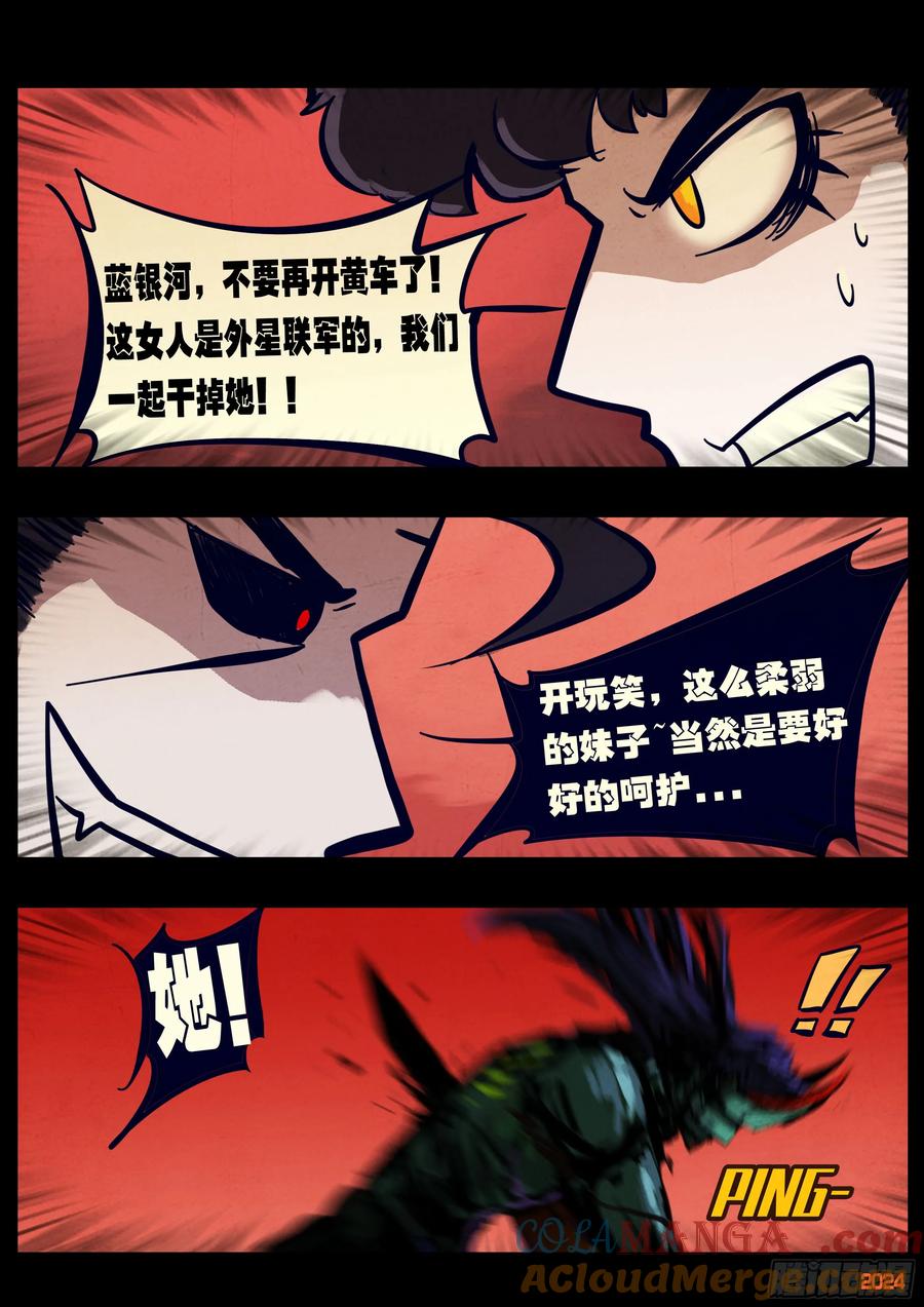 《地球尽头》364集 第3页