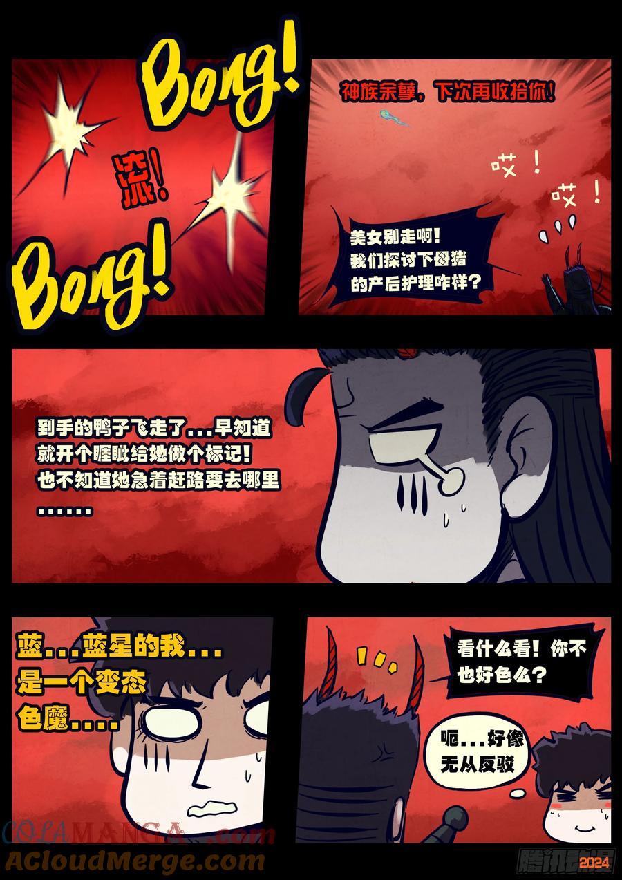 《地球尽头》364集 第5页