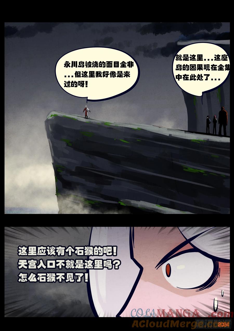 《地球尽头》364集 第7页