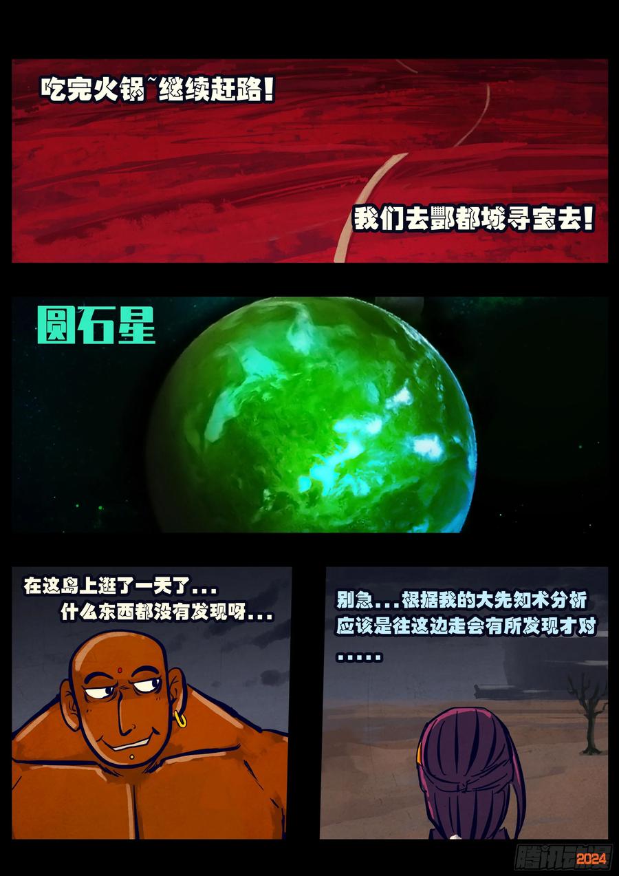 《地球尽头》364集 第6页