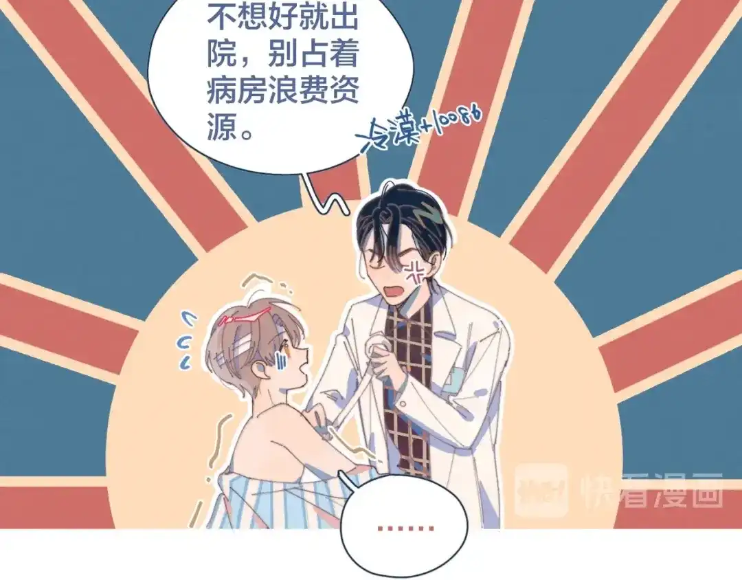 《重生成恋人的死对头怎么办》第1话 我重生了！ 第150页