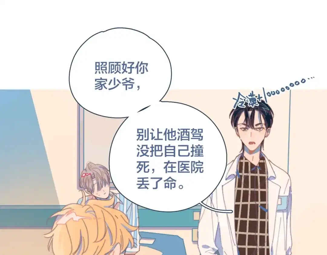 《重生成恋人的死对头怎么办》第1话 我重生了！ 第152页