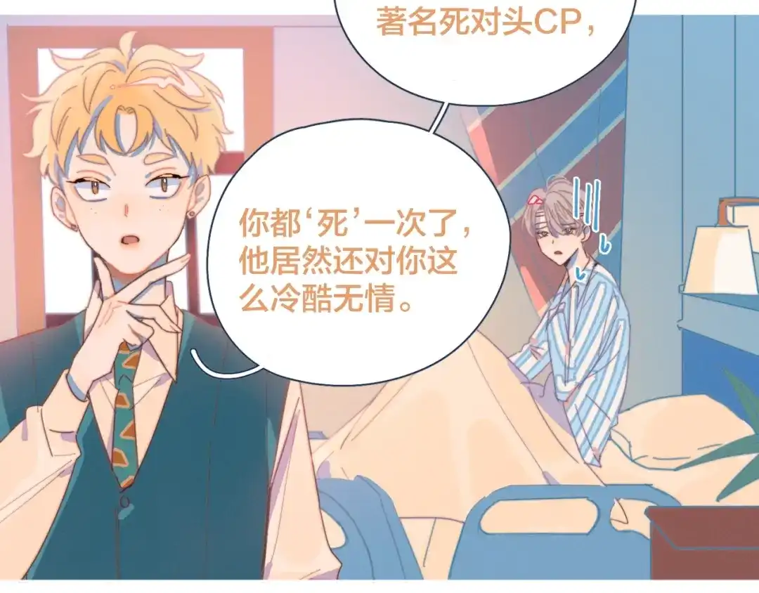 《重生成恋人的死对头怎么办》第1话 我重生了！ 第154页