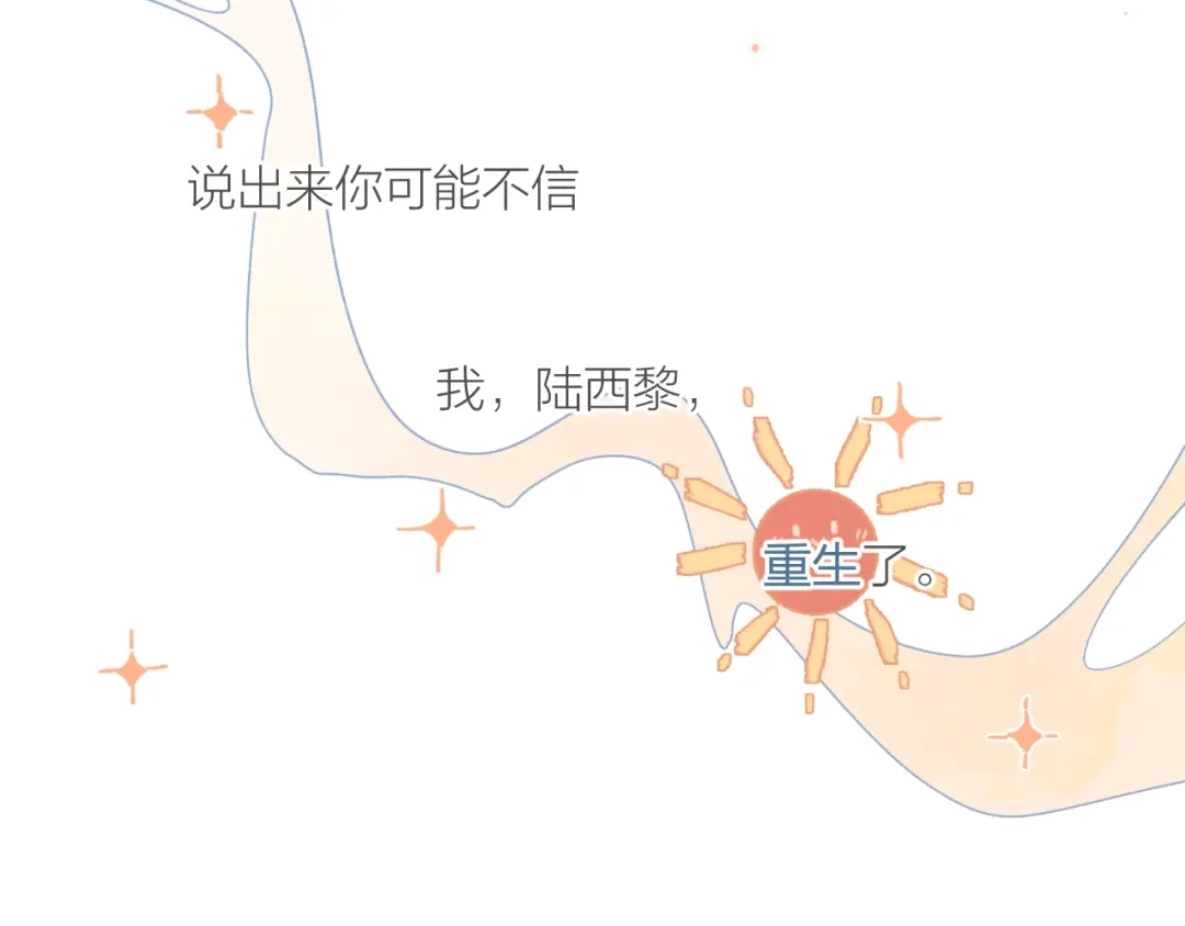 《重生成恋人的死对头怎么办》第1话 我重生了！ 第138页