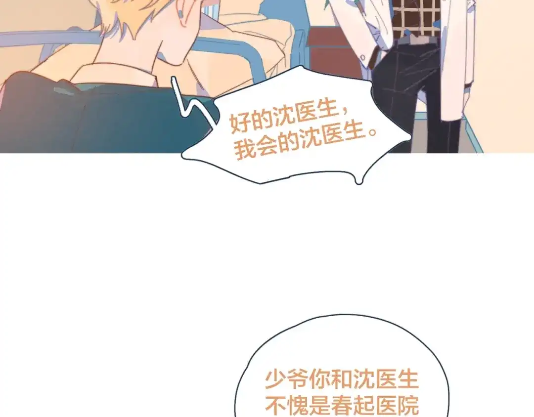 《重生成恋人的死对头怎么办》第1话 我重生了！ 第153页