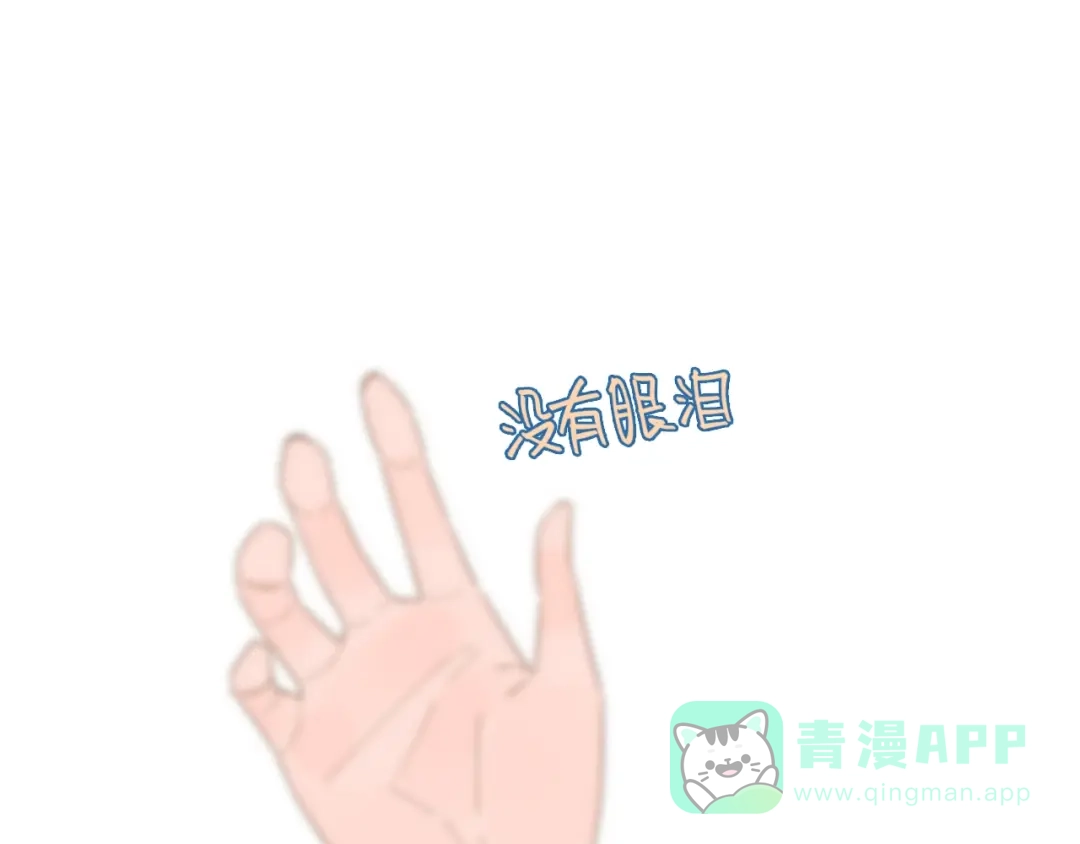 《重生成恋人的死对头怎么办》第1话 我重生了！ 第121页