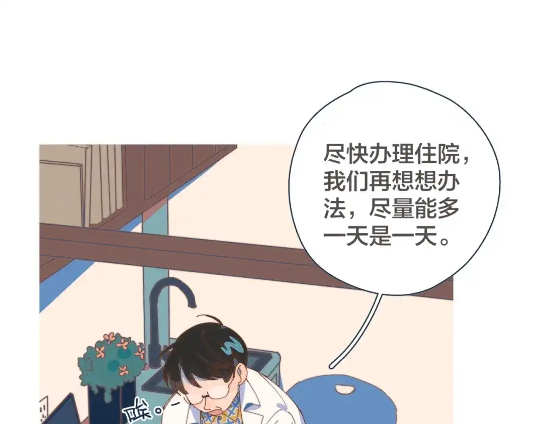 《重生成恋人的死对头怎么办》第1话 我重生了！ 第24页