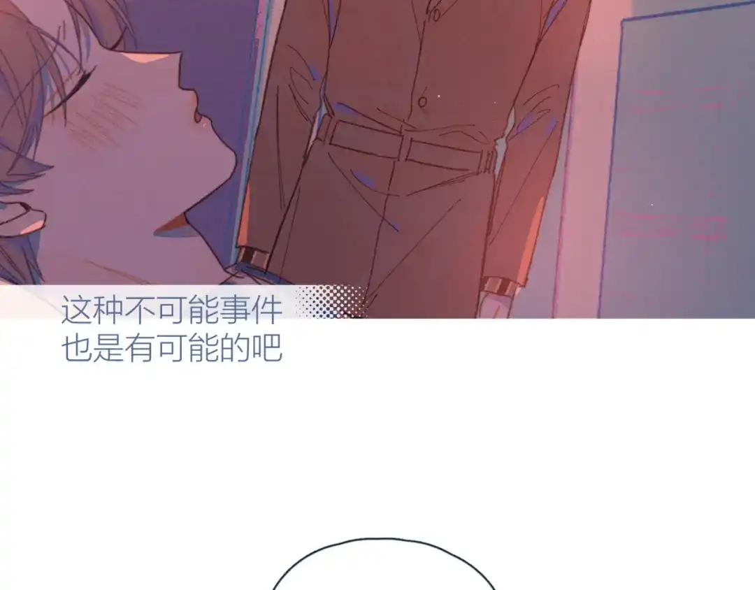 《重生成恋人的死对头怎么办》第10话 酒店一夜 第78页