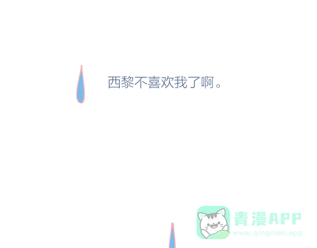 《重生成恋人的死对头怎么办》第10话 酒店一夜 第81页