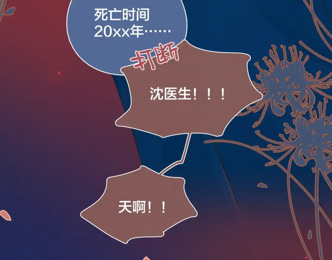 《重生成恋人的死对头怎么办》第10话 酒店一夜 第70页