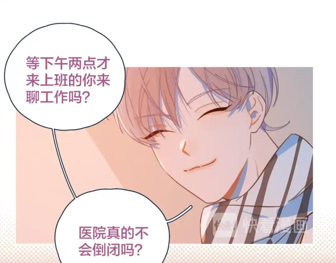 《重生成恋人的死对头怎么办》第11话 早安吻 第70页