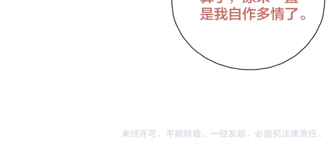 《重生成恋人的死对头怎么办》第11话 早安吻 第98页