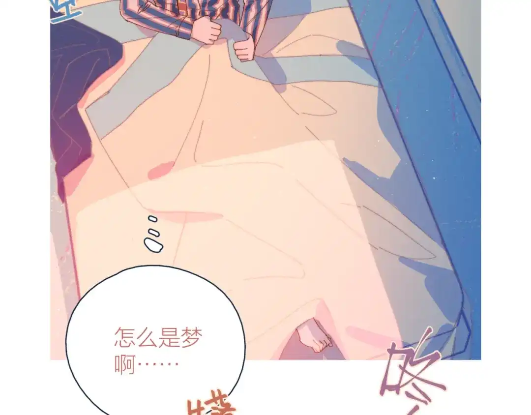 《重生成恋人的死对头怎么办》第11话 早安吻 第19页