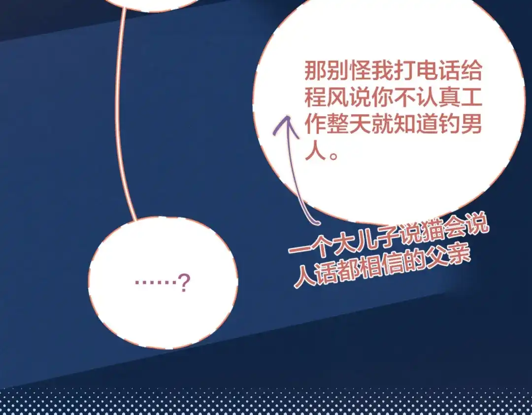 《重生成恋人的死对头怎么办》第11话 早安吻 第74页