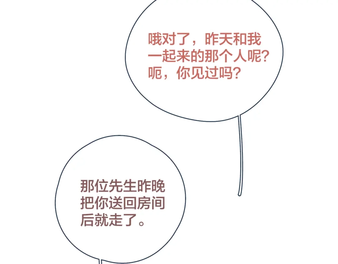《重生成恋人的死对头怎么办》第11话 早安吻 第24页
