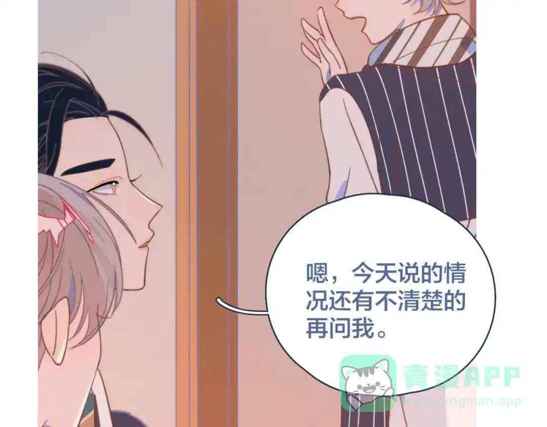 《重生成恋人的死对头怎么办》第11话 早安吻 第76页