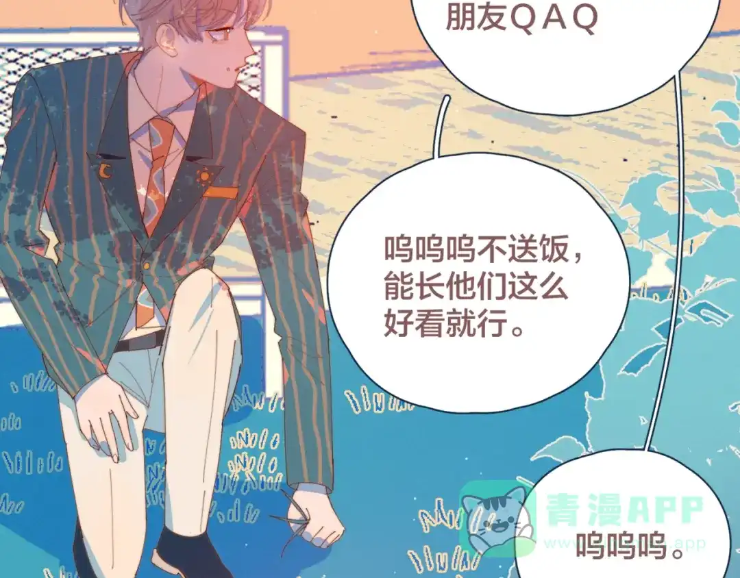 《重生成恋人的死对头怎么办》第11话 早安吻 第51页