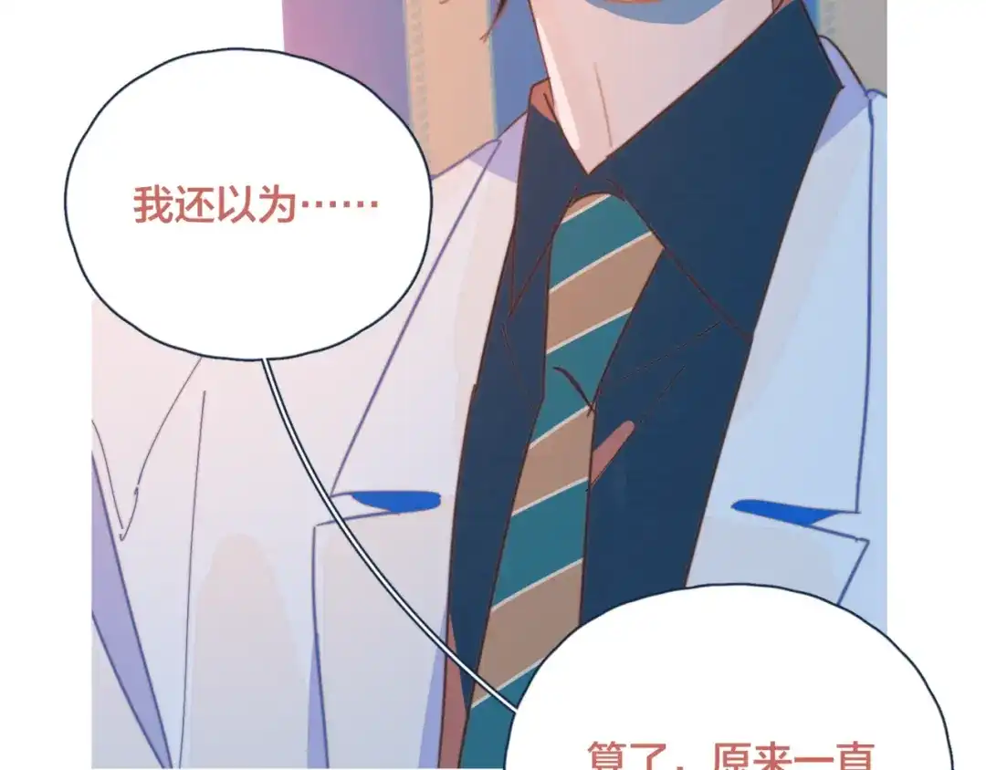 《重生成恋人的死对头怎么办》第11话 早安吻 第97页