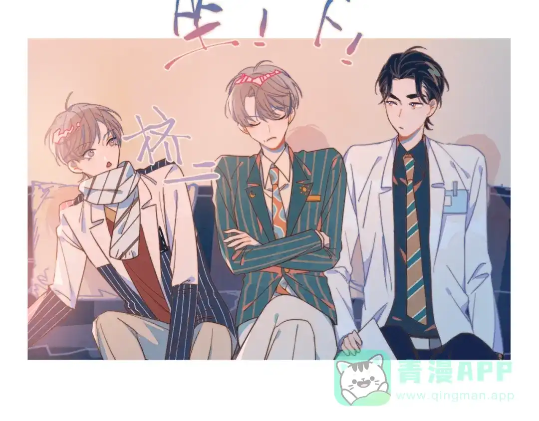 《重生成恋人的死对头怎么办》第11话 早安吻 第66页