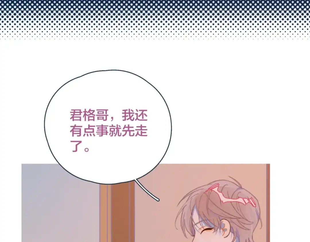 《重生成恋人的死对头怎么办》第11话 早安吻 第75页