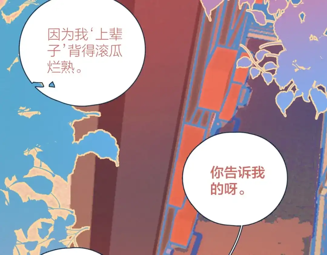 《重生成恋人的死对头怎么办》第12话 有如神降 第75页