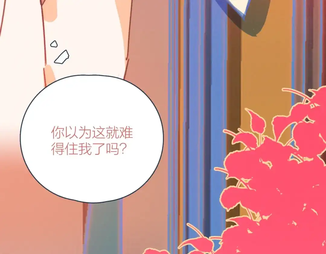 《重生成恋人的死对头怎么办》第12话 有如神降 第73页