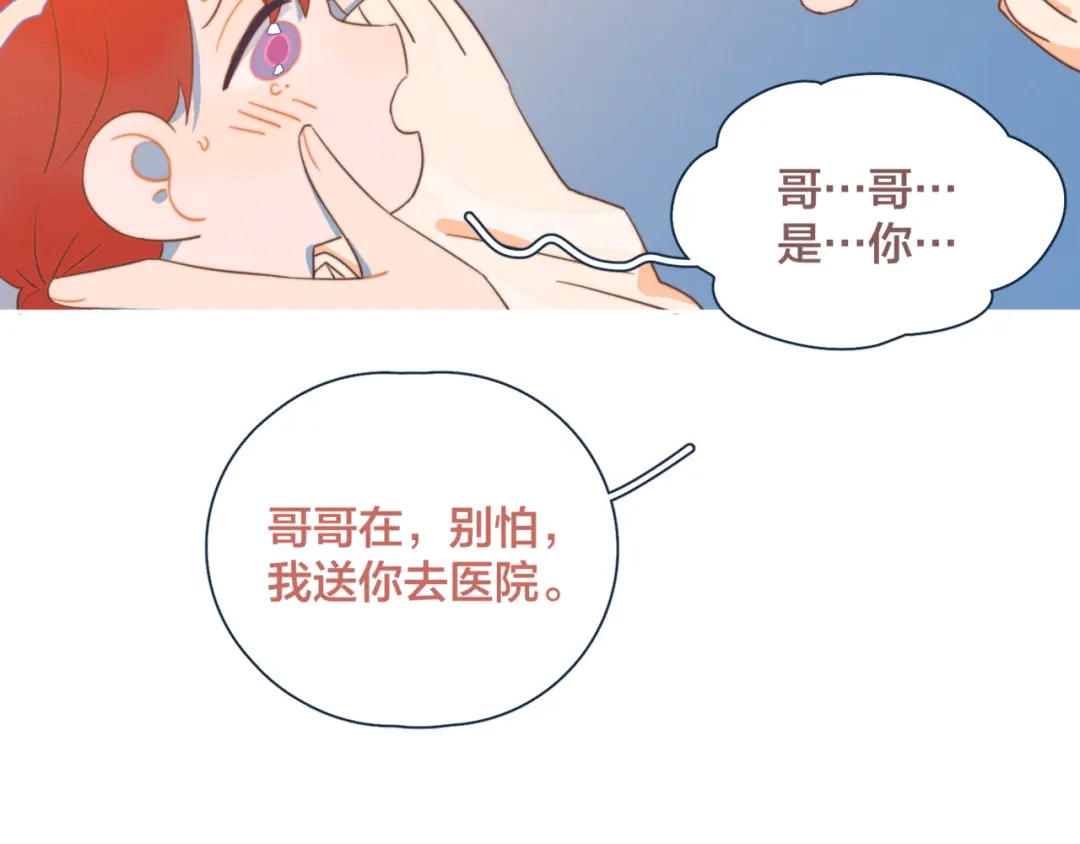 《重生成恋人的死对头怎么办》第12话 有如神降 第85页