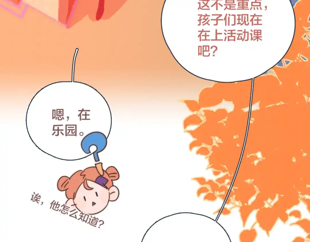 《重生成恋人的死对头怎么办》第12话 有如神降 第77页