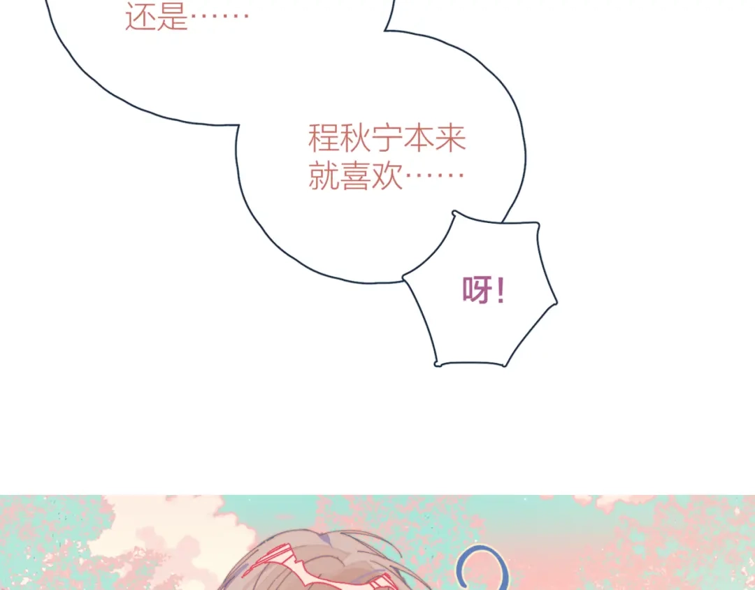 《重生成恋人的死对头怎么办》第12话 有如神降 第25页